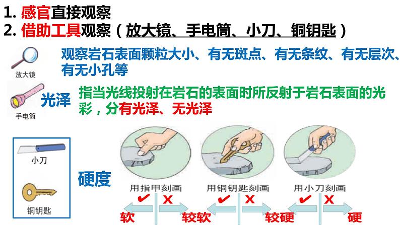 杭州教科版四年级下册科学第三单元《2.认识几种常见的岩石》课件第7页