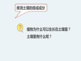 杭州教科版四年级下册科学第三单元《6.观察土壤》课件