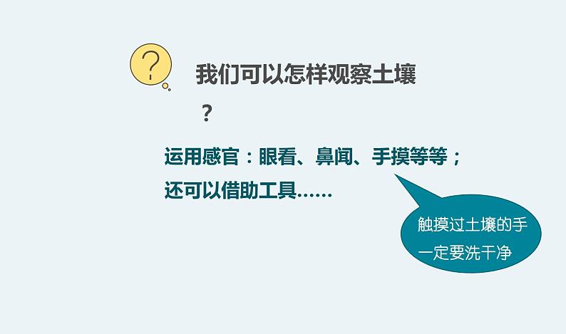 杭州教科版四年级下册科学第三单元《6.观察土壤》课件第4页