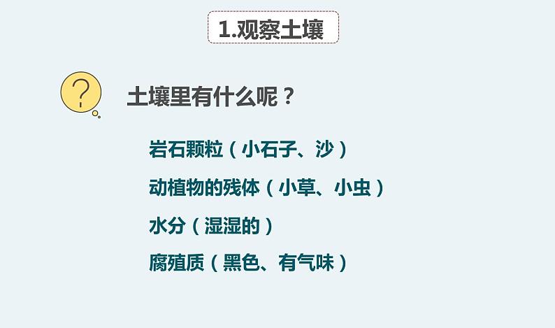 杭州教科版四年级下册科学第三单元《6.观察土壤》课件第6页