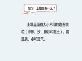 杭州教科版四年级下册科学第三单元《7.比较不同的土壤》课件