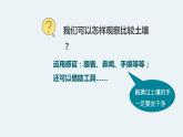杭州教科版四年级下册科学第三单元《7.比较不同的土壤》课件