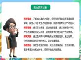 【核心素養(yǎng)】教科版科學(xué)五下3.3《珍惜水資源》課件+素材