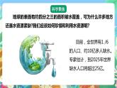 【核心素養(yǎng)】教科版科學(xué)五下3.3《珍惜水資源》課件+素材