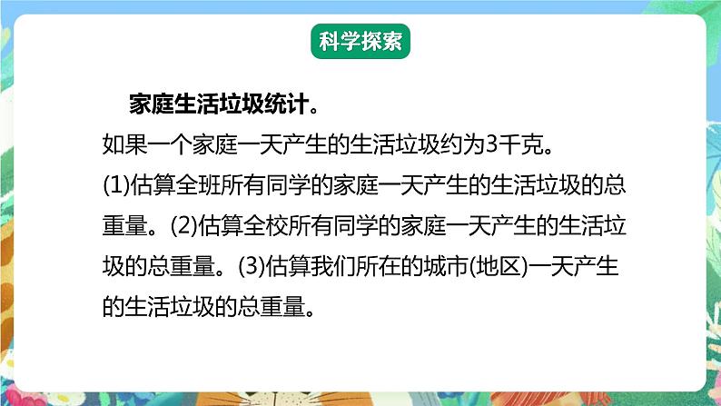 【核心素养】教科版科学五下3.4《解决垃圾问题》课件+素材08