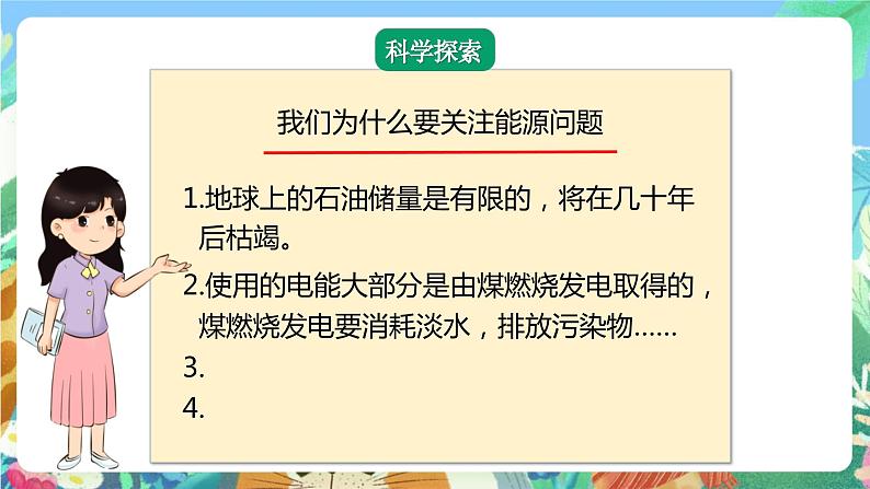 【核心素养】教科版科学五下3.5《合理利用能源》课件第7页