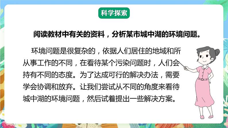 【核心素养】教科版科学五下3.7《分析一个实际的环境问题》课件第6页