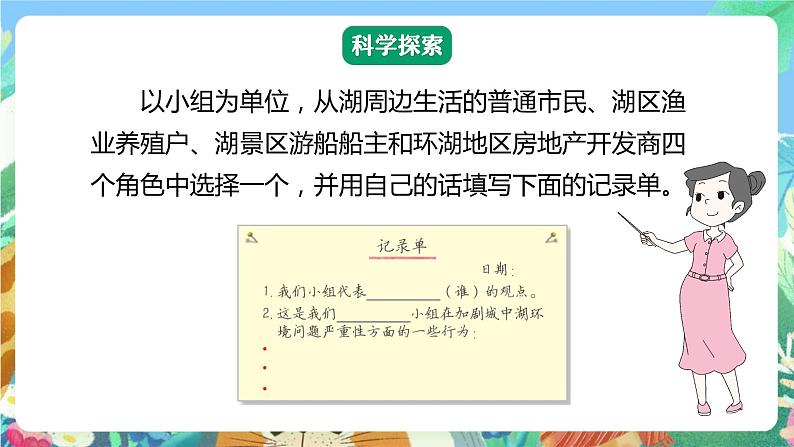 【核心素养】教科版科学五下3.7《分析一个实际的环境问题》课件第7页