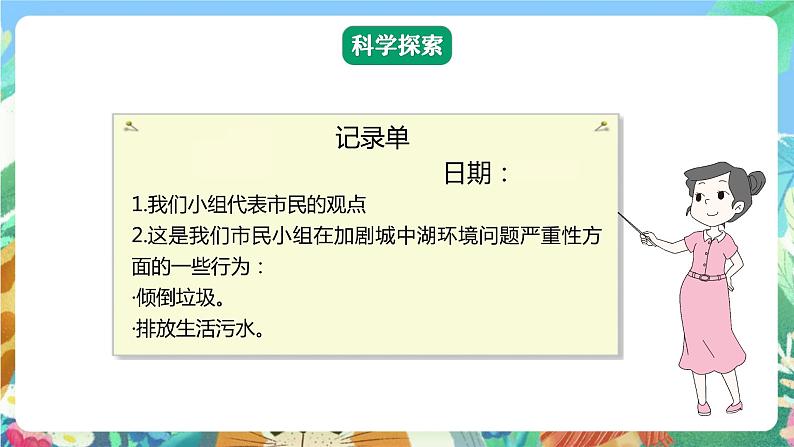 【核心素养】教科版科学五下3.7《分析一个实际的环境问题》课件第8页