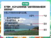 【核心素養(yǎng)】教科版科學(xué)五下4.1《溫度與水的變化》課件+素材