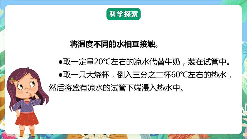 【核心素养】教科版科学五下4.3《温度不同的物体相互接触》课件第7页