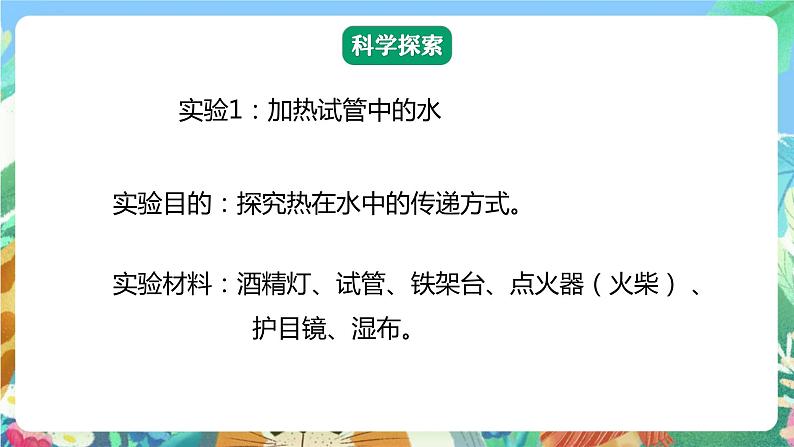 【核心素养】教科版科学五下4.5《热在水中的传递》课件+素材06