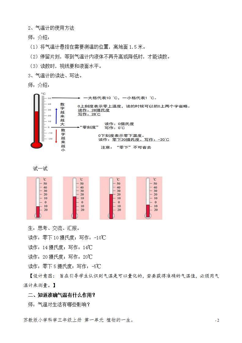 苏教版小学科学三年级下册第五单元《16.测量气温》课件+教案+视频+作业02