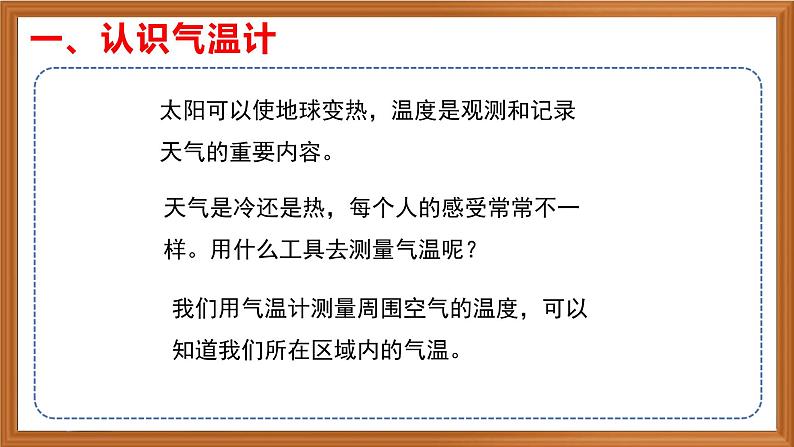 苏教版小学科学三年级下册第五单元《16.测量气温》课件+作业设计+视频第4页