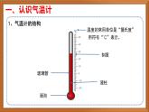 苏教版小学科学三年级下册第五单元《16.测量气温》课件+教案+视频+作业