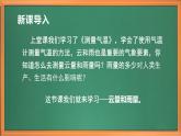 苏教版小学科学三年级下册第五单元《17.云量和雨量》课件+教案+视频+作业