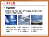 苏教版小学科学三年级下册第五单元《17.云量和雨量》课件+教案+视频+作业