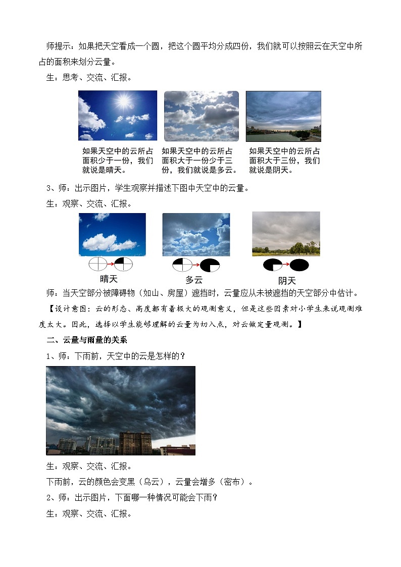 苏教版小学科学三年级下册第五单元《17.云量和雨量》教案第2页