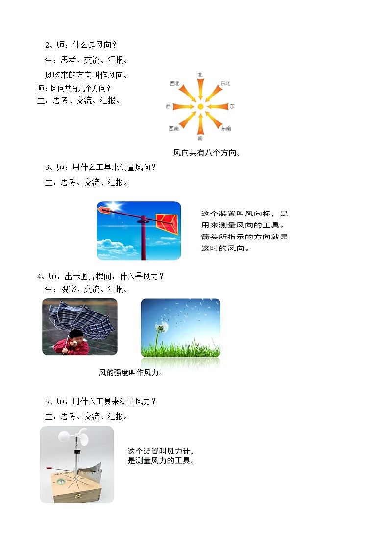 苏教版小学科学三年级下册第五单元《18.风向和风力》课件+教案+视频+作业02
