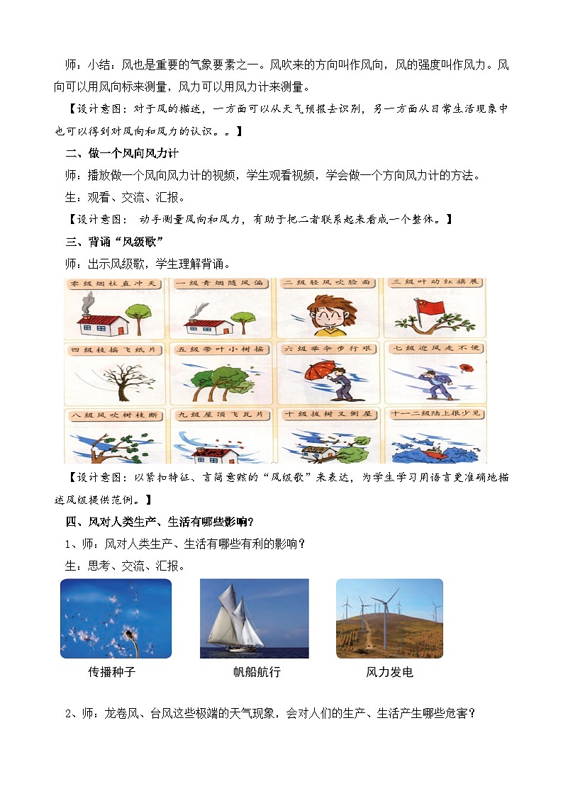 苏教版小学科学三年级下册第五单元《18.风向和风力》课件+教案+视频+作业03