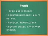 苏教版小学科学三年级下册第五单元《18.风向和风力》课件+教案+视频+作业