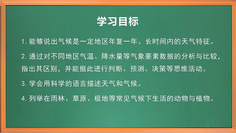 苏教版小学科学三年级下册第五单元《19.天气和气候》课件+教案+视频+作业03