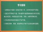 苏教版小学科学三年级下册第五单元《19.天气和气候》课件+教案+视频+作业