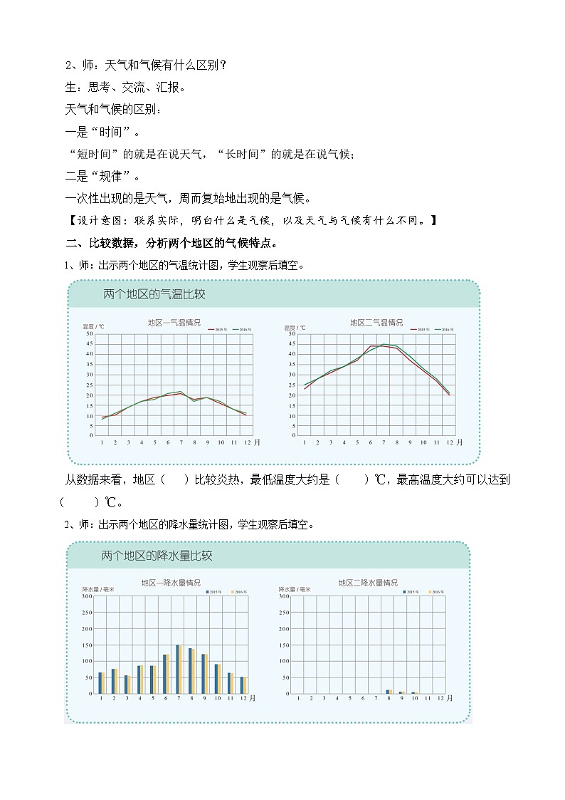 苏教版小学科学三年级下册第五单元《19.天气和气候》课件+教案+视频+作业02