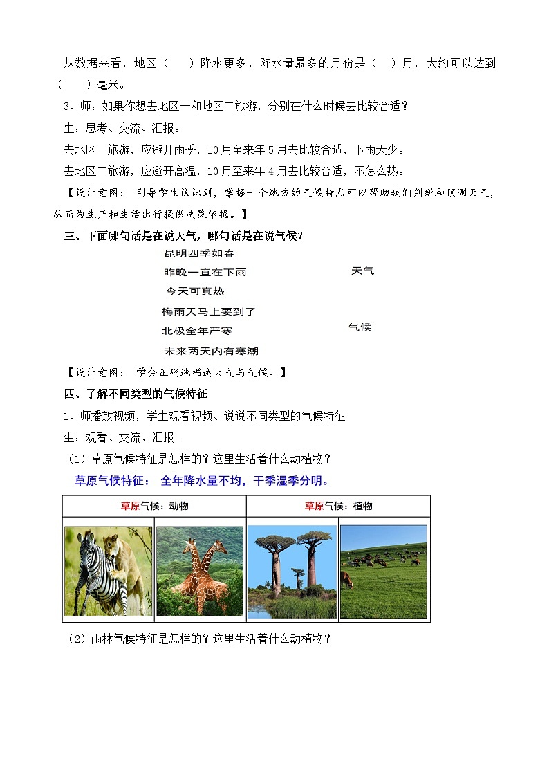 苏教版小学科学三年级下册第五单元《19.天气和气候》课件+教案+视频+作业03