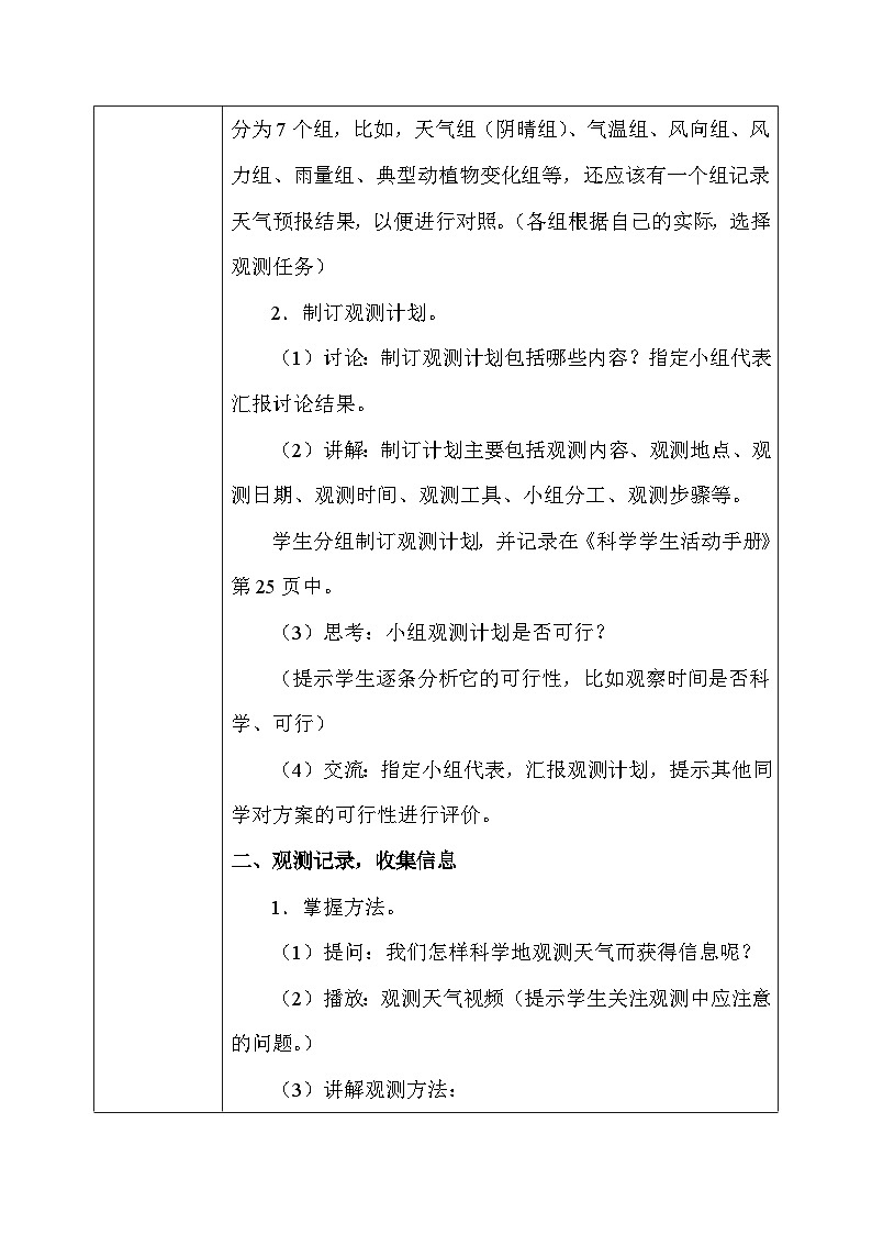 【核心素养】冀教版小学科学三年级下册    20.小小气象站（二）   教案第3页