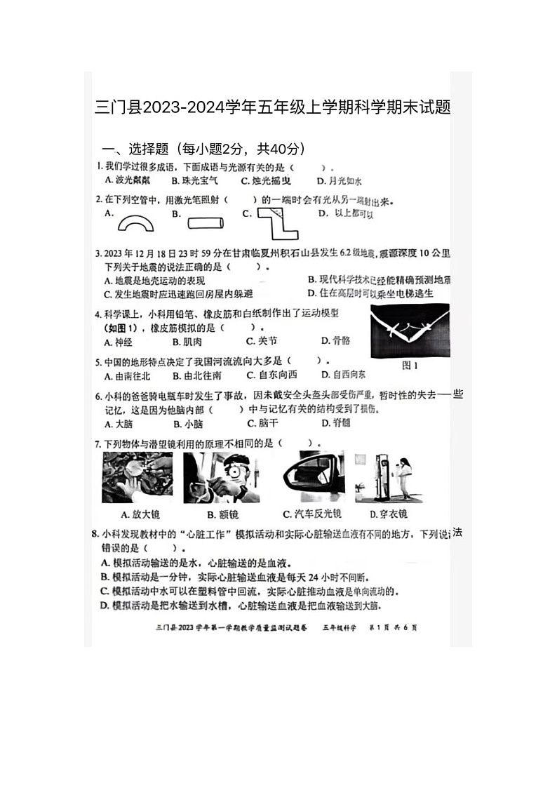 浙江省台州市三门县2023-2024学年五年级上学期科学期末试题及答案1第1页
