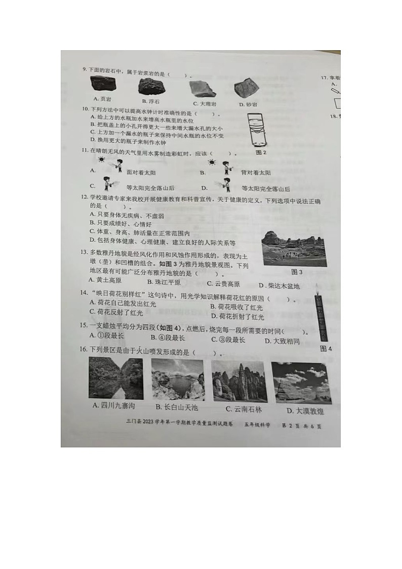浙江省台州市三门县2023-2024学年五年级上学期科学期末试题及答案1第2页