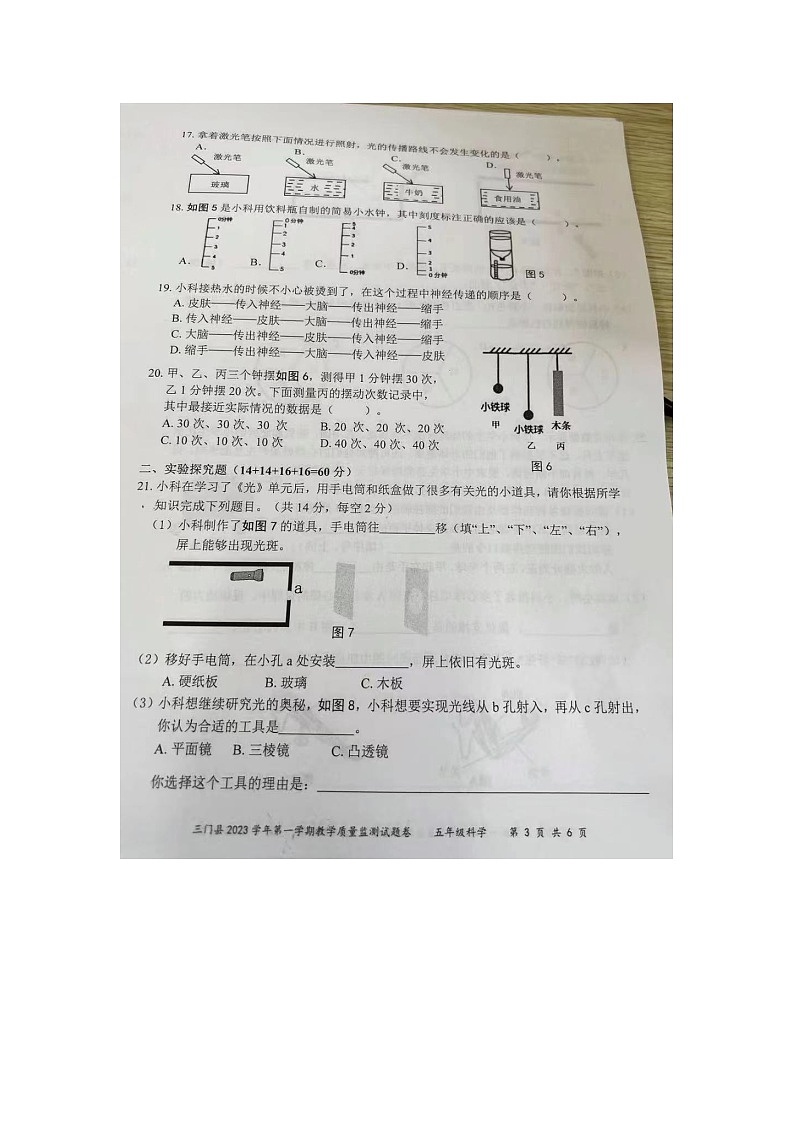 浙江省台州市三门县2023-2024学年五年级上学期科学期末试题及答案1第3页