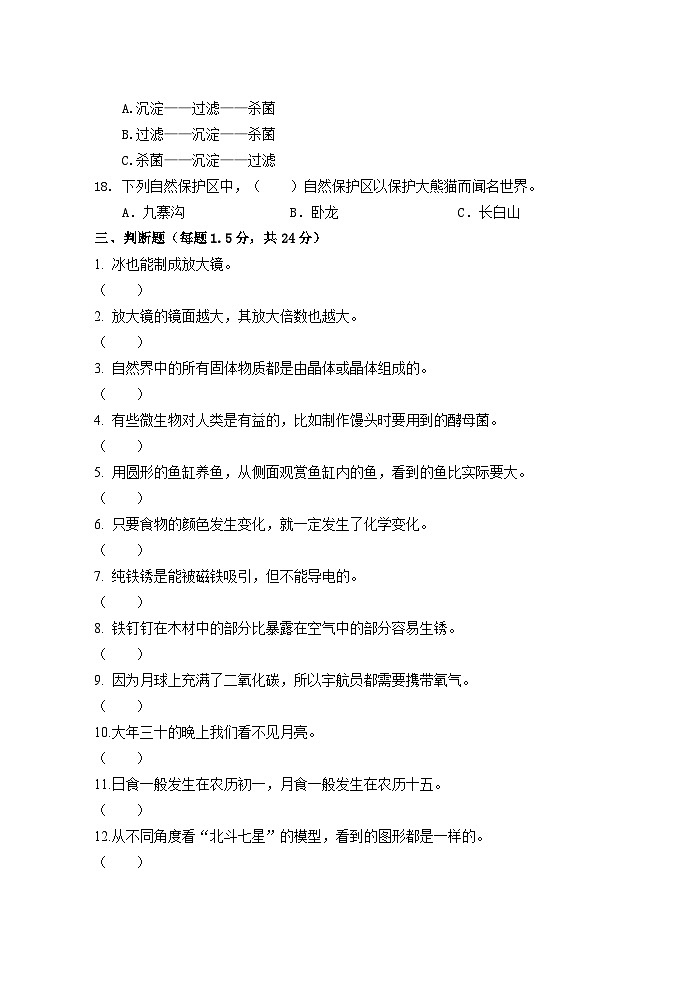 教科版科学六年级下册期末质量检测试卷10第3页