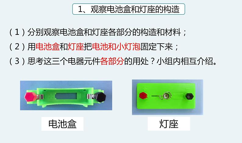 杭州教科版四年级下册科学第二单元《3.简易电路》课件第3页