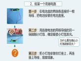 杭州教科版四年级下册科学第二单元《3.简易电路》课件