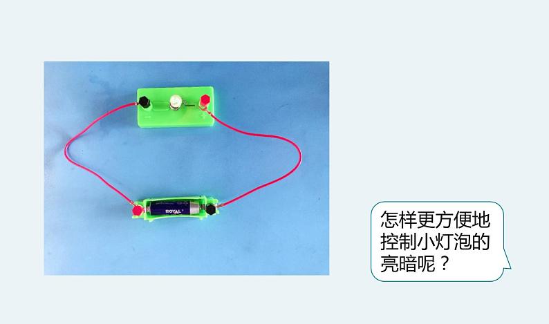 杭州教科版四年级下册科学第二单元《3.简易电路》课件第6页