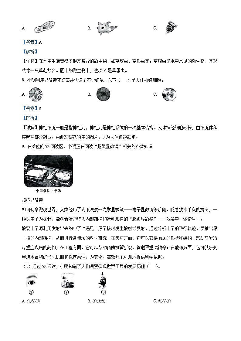 45，2023-2024学年浙江省温州市龙港市教科版六年级上册期末考试科学试卷03