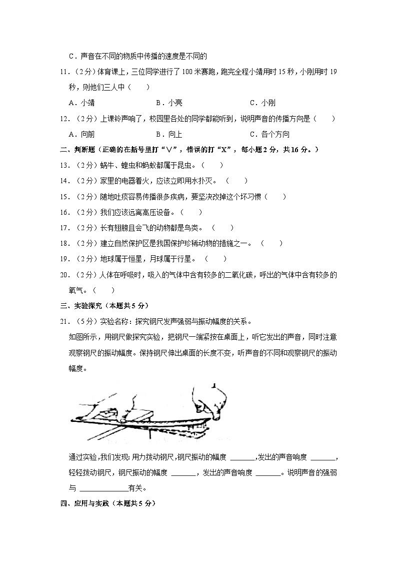 46，山东省淄博市淄川区2023-2024学年四年级上学期1月期末科学试题02