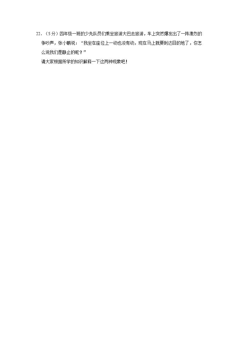 46，山东省淄博市淄川区2023-2024学年四年级上学期1月期末科学试题03