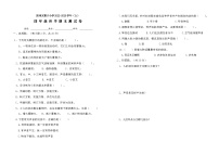 49，宁夏回族自治区固原市原州区第六小学2022-2023学年四年级上学期期末道德与法治+科学试题