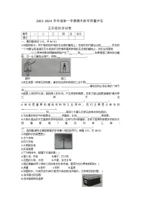 53，河北省沧州市任丘市2023-2024学年五年级上学期1月期末科学试题