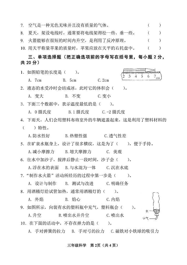 河北省保定市高阳县2023-2024学年三年级上学期期末考试科学试题02