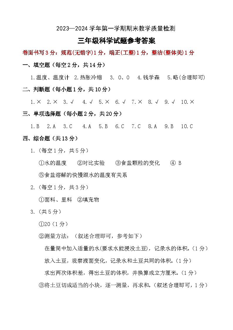 河北省保定市高阳县2023-2024学年三年级上学期期末考试科学试题01
