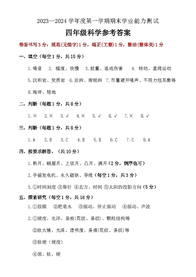 四年级科答案第1页