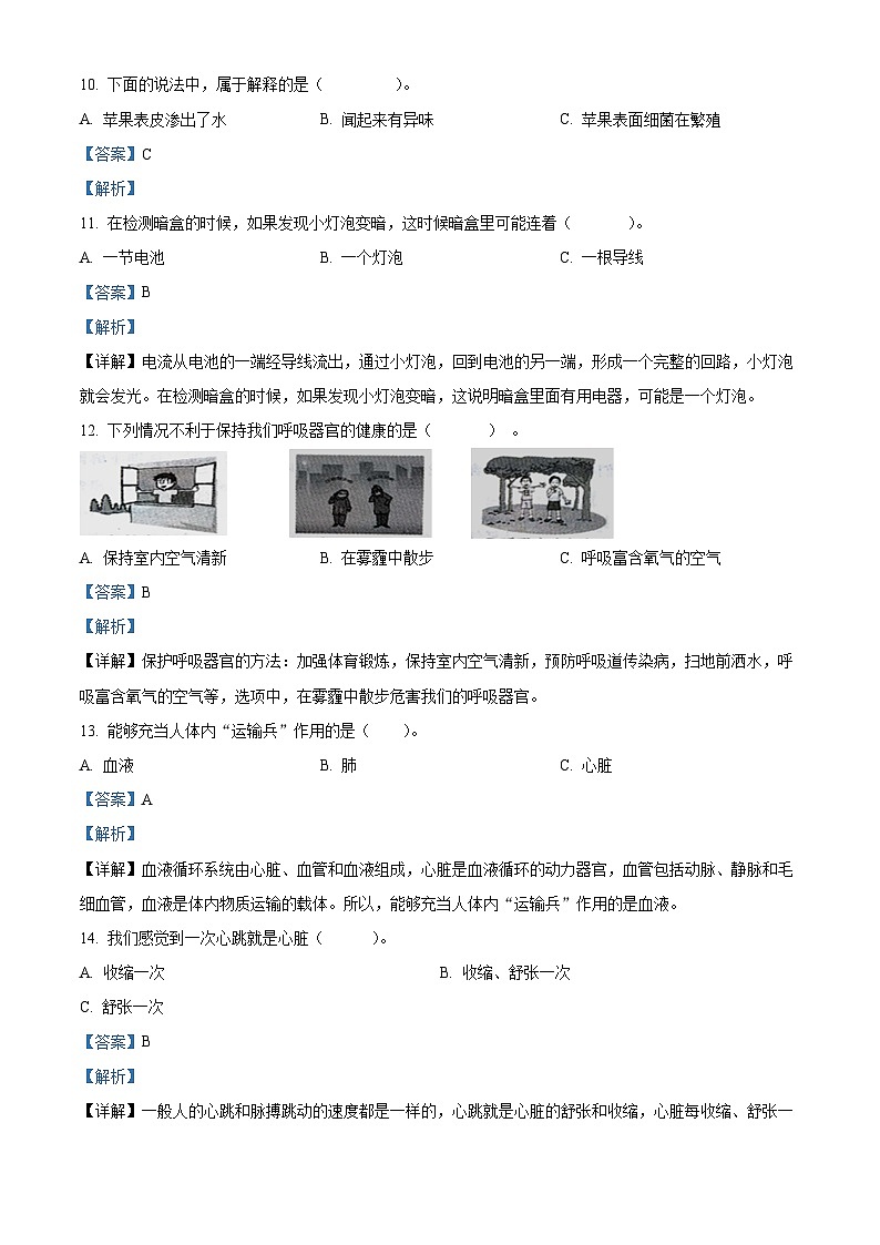 2022-2023学年湖北省十堰市郧阳区苏教版五年级上册期末考试科学试卷第3页