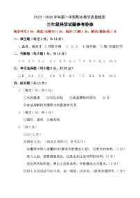 河北省保定市高阳县2023-2024学年三年级上学期期末考试科学试题