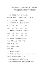 黑龙江省哈尔滨市通河县2023-2024学年六年级上学期期末学情质量监测科学试题