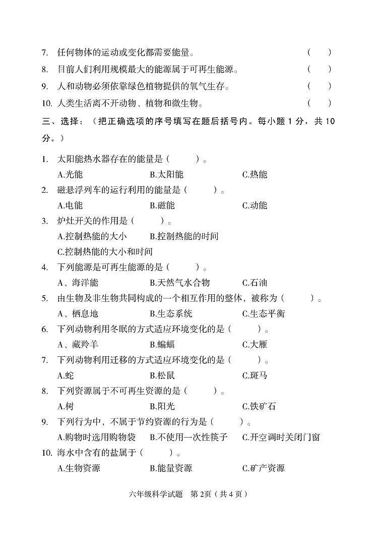 河北省保定市高阳县2023-2024学年六年级上学期期末考试科学试题(1)02