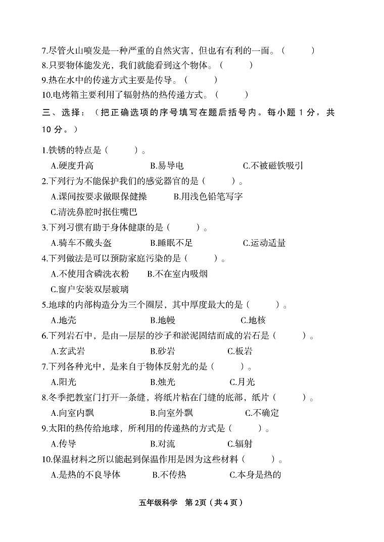 河北省保定市高阳县2023-2024学年五年级上学期期末考试科学试题(1)第2页